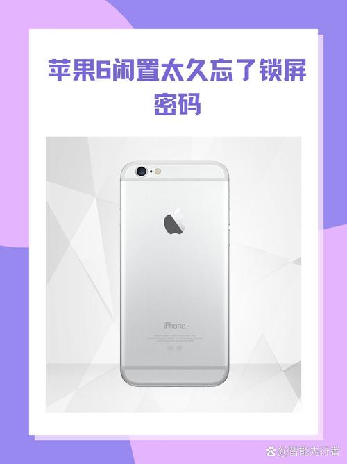 苹果iphone6锁机了怎么解锁，iphone6锁机后如何解锁