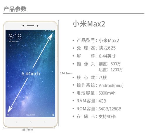 小米max2和小米max1参数对比，小米max1和小米max2的区别？-第6张图片-优品飞百科