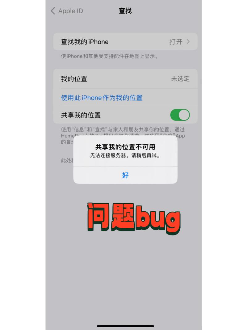 查找iphone无法连接？查找iphone无法链接？-第3张图片-优品飞百科