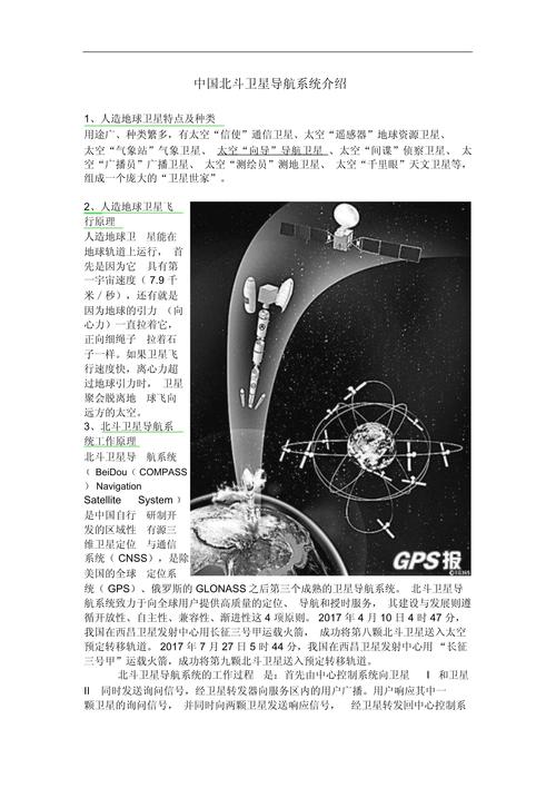 卫星导航系统的作用，卫星导航系统的作用包括-第4张图片-优品飞百科