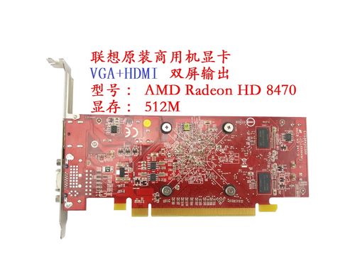 hd8470d显卡怎么样，hd8470d显卡参数-第3张图片-优品飞百科