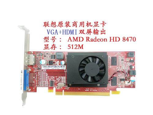 hd8470d显卡怎么样，hd8470d显卡参数-第7张图片-优品飞百科