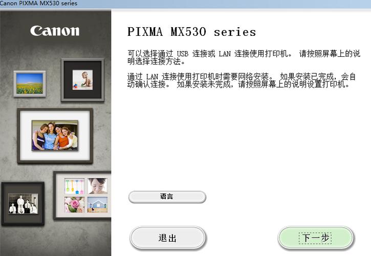 佳能mx538驱动？canon inkjet mp530 fax打印机驱动？-第4张图片-优品飞百科