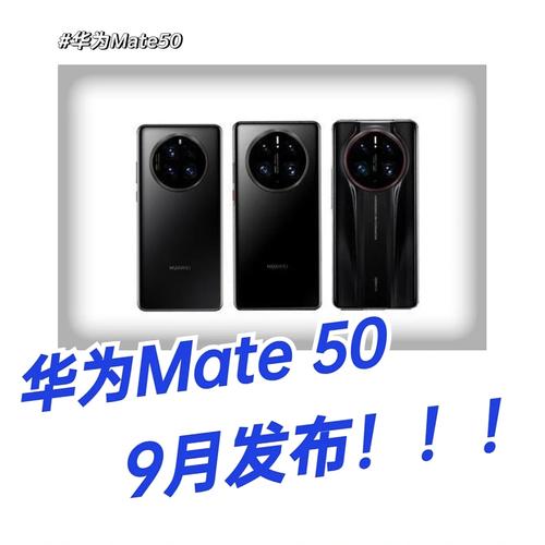 华为mate50开售了吗，华为mate50多久发售-第2张图片-优品飞百科