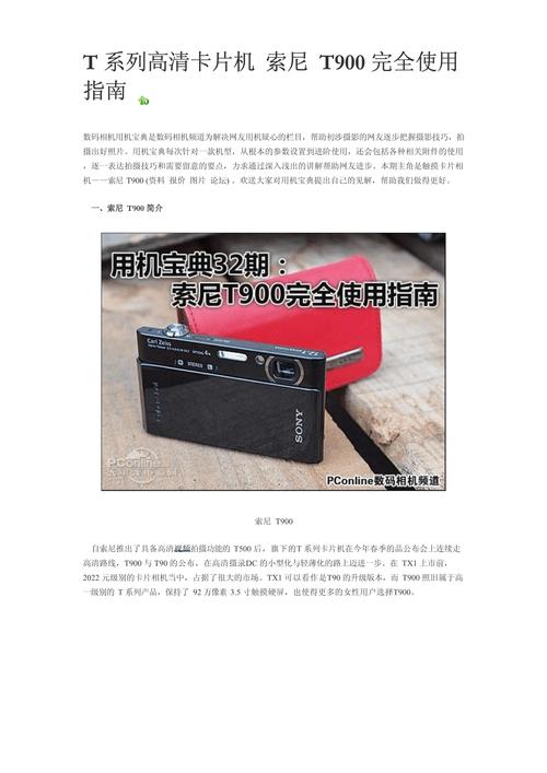 索尼相机t900内存卡是什么卡，索尼t900相机怎么样？