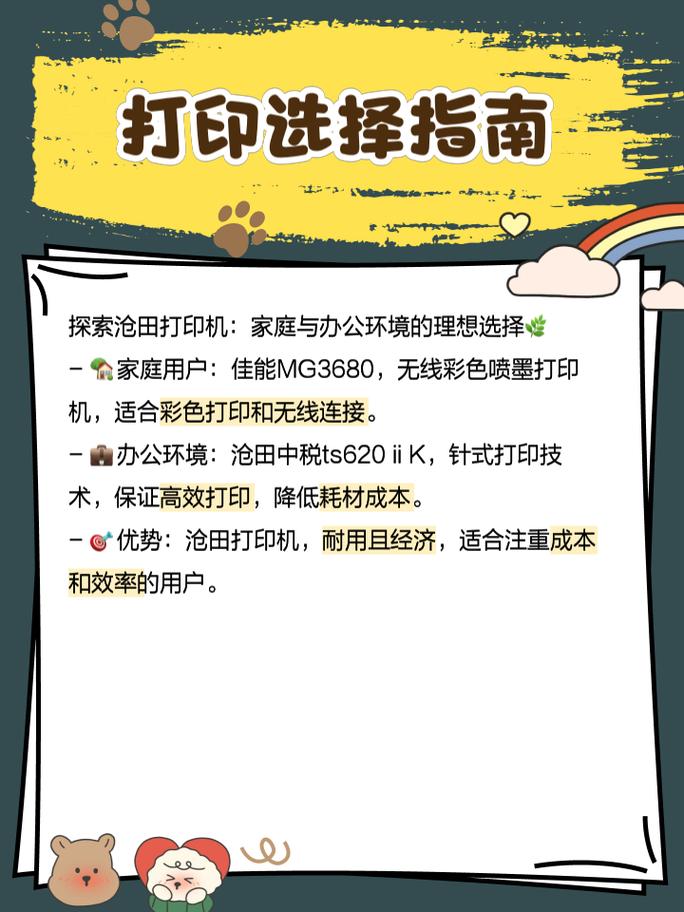 沧田打印机色带怎么换？沧田针式打印机色带安装？-第5张图片-优品飞百科