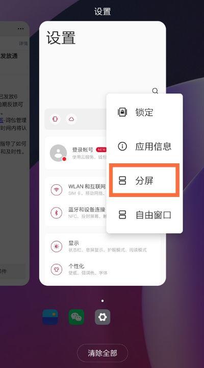 一加6怎么分屏模式，一加6分屏功能怎么打开？-第4张图片-优品飞百科