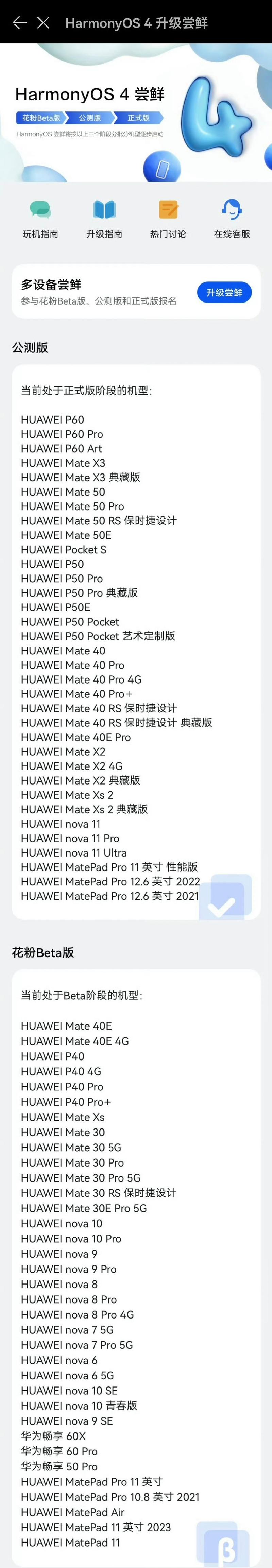 鸿蒙系统有几个版本，鸿蒙系统版本区别-第8张图片-优品飞百科