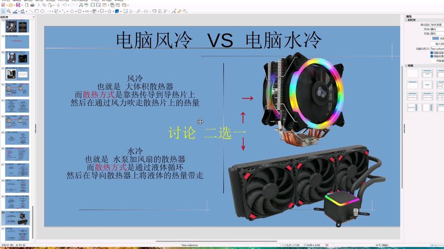 电脑散热器风冷和水冷哪个好，电脑散热器风冷与水冷的区别-第4张图片-优品飞百科