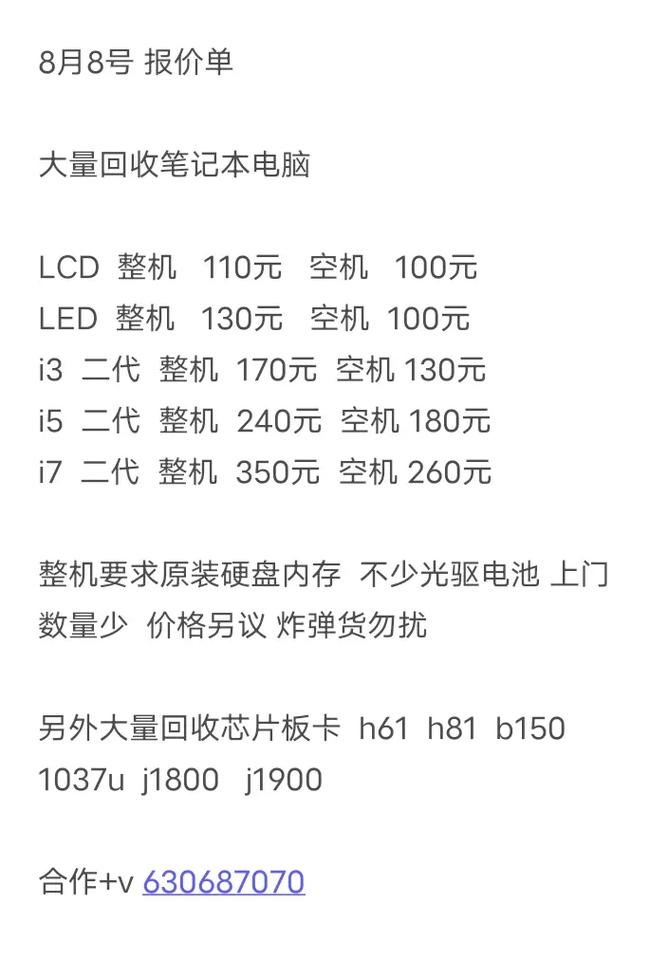 二手笔记本回收一般能卖多少钱?，二手笔记本回收平台？-第5张图片-优品飞百科