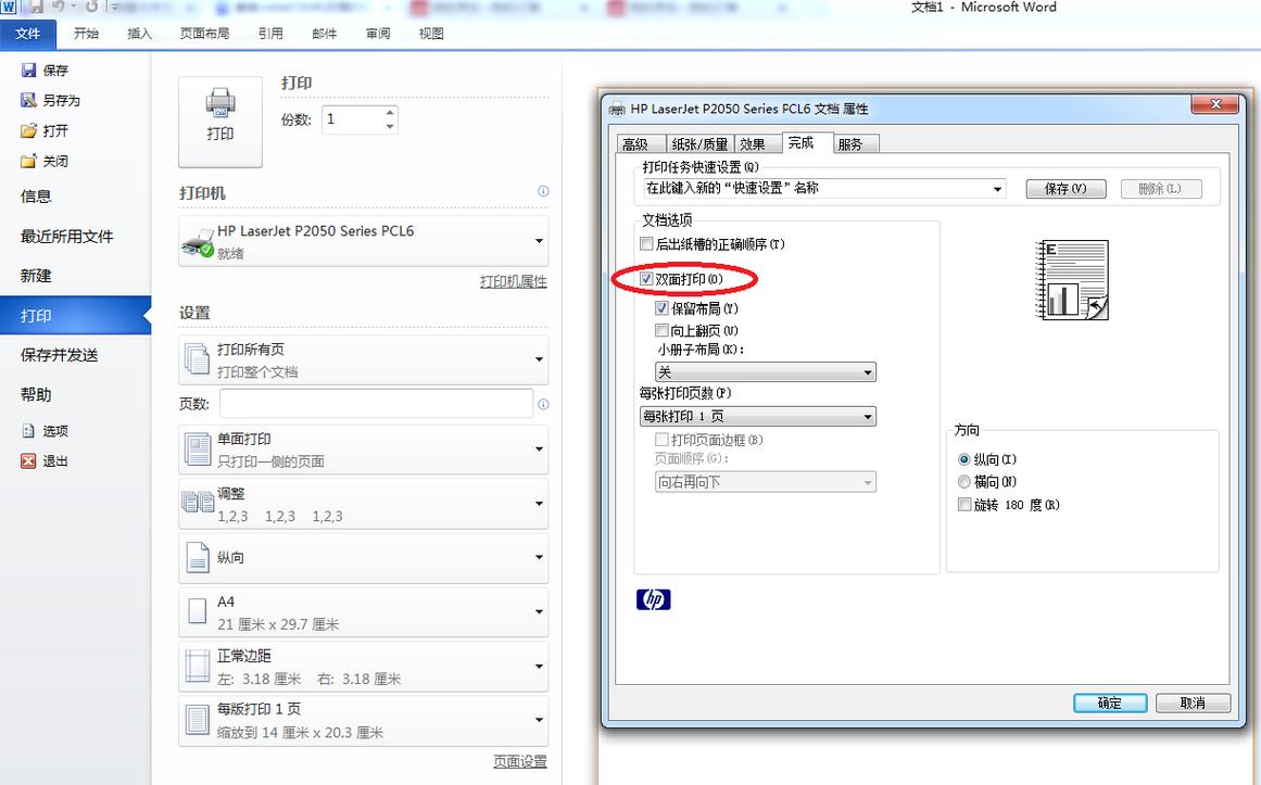 打印机双面打印怎么设置，打印机双面打印怎么设置自动翻页？