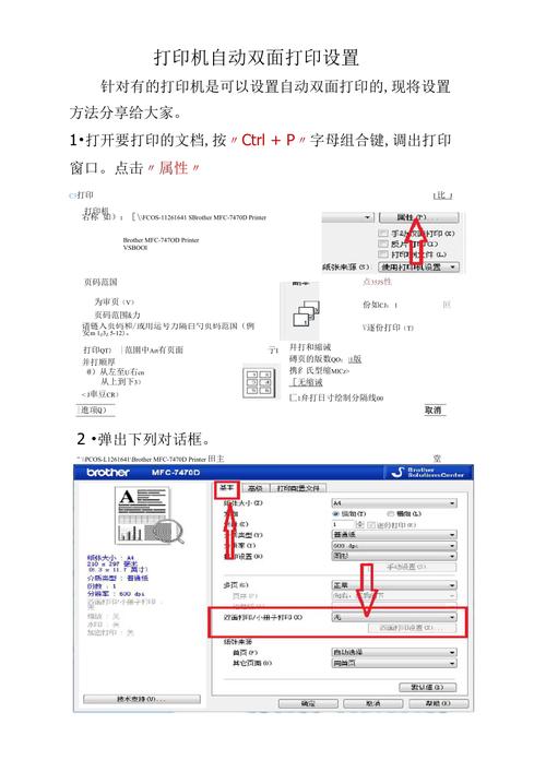 打印机双面打印怎么设置，打印机双面打印怎么设置自动翻页？-第4张图片-优品飞百科