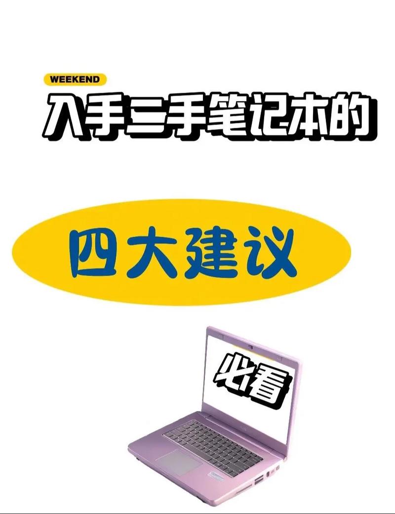 买二手笔记本要注意什么？买二手笔记本要注意什么,检查什么东西？