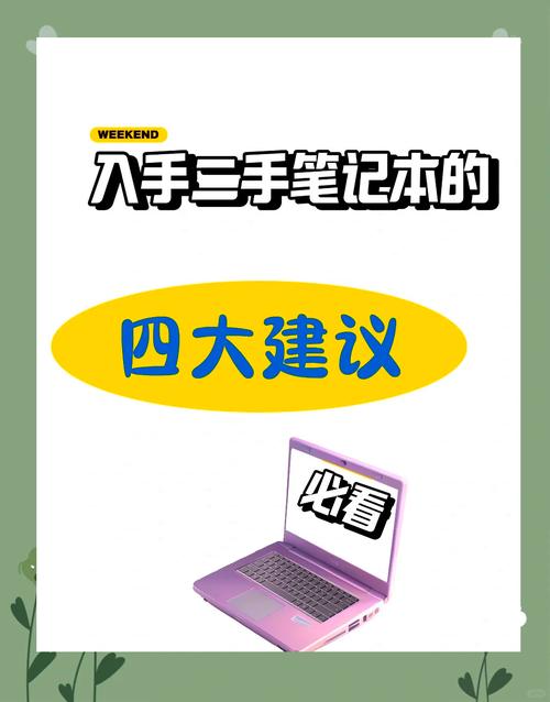 买二手笔记本要注意什么？买二手笔记本要注意什么,检查什么东西？-第6张图片-优品飞百科