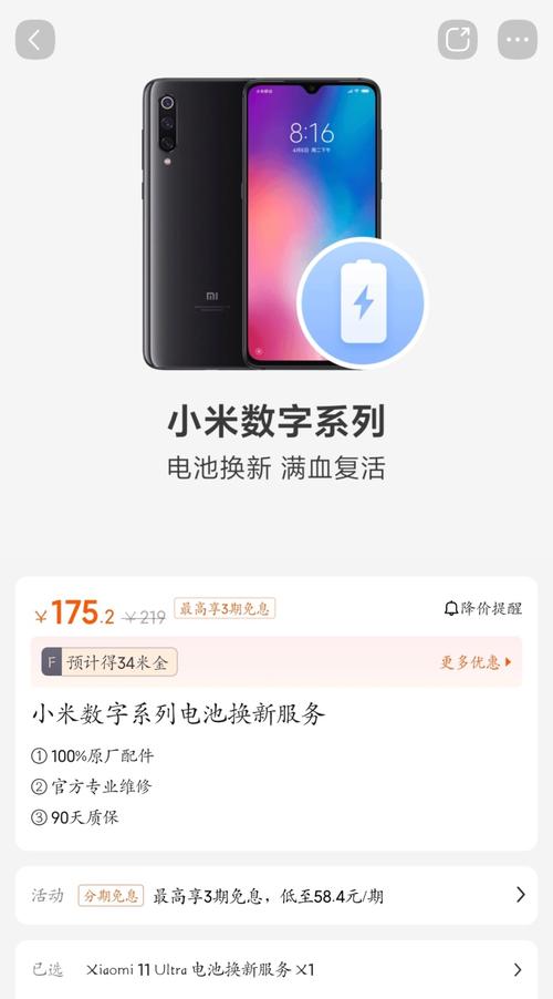 小米8换个电池多少钱，小米8换个电池多少钱一个？-第8张图片-优品飞百科