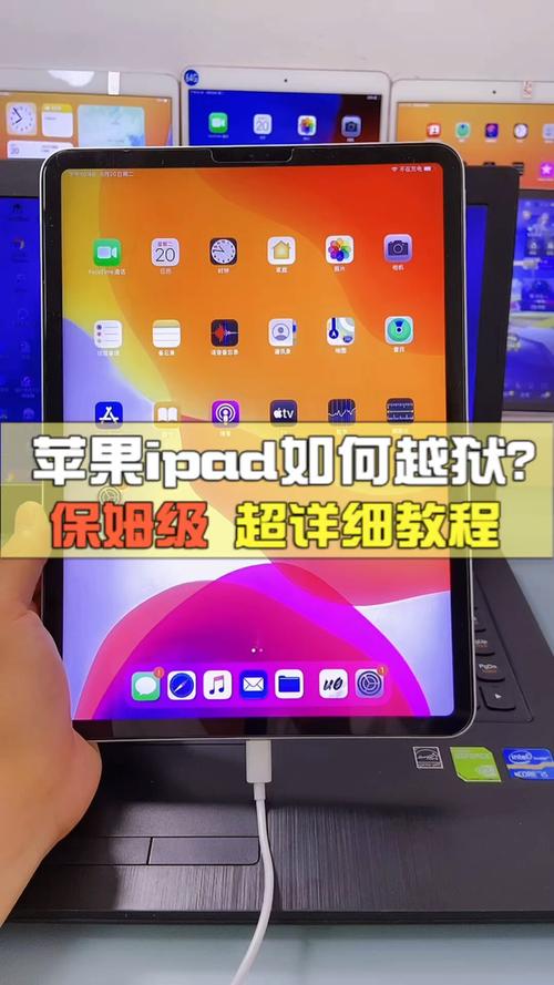 苹果ipad可以越狱吗，苹果ipad可以越狱吗怎么弄？-第2张图片-优品飞百科