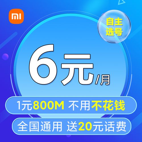 小米移动吃到饱卡是哪个运营商？小米移动吃到饱卡是什么卡？-第4张图片-优品飞百科