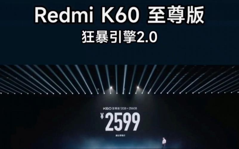 红米k60为什么不香了，红米k60至尊版测评？-第2张图片-优品飞百科