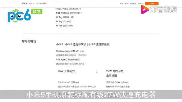 小米9充电器头多少w，小米9充电器头多少瓦？-第5张图片-优品飞百科