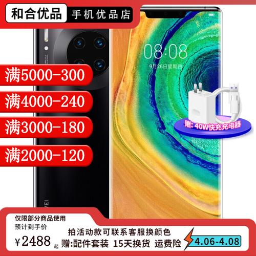 mate30pro系统哪个版本好？华为mate30pro哪个版本系统好？-第3张图片-优品飞百科