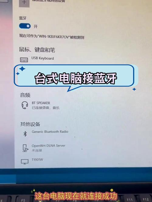台式电脑蓝牙功能，怎么看台式电脑蓝牙功能-第5张图片-优品飞百科