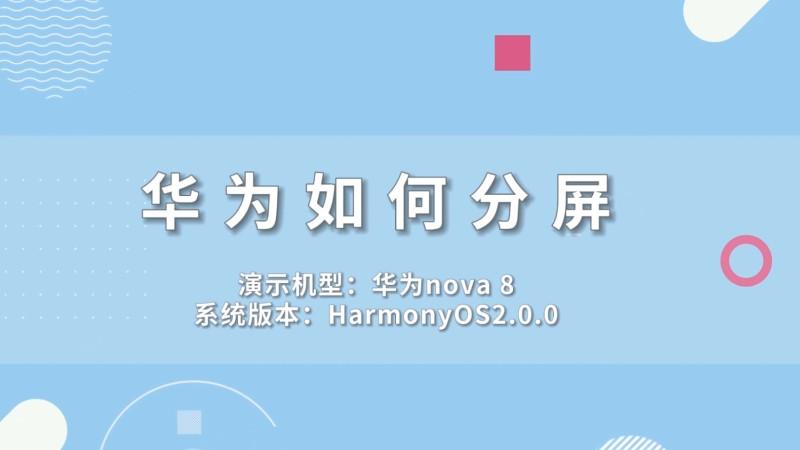 华为nova6分屏功能怎么用，华为nova6手机如何分屏-第5张图片-优品飞百科