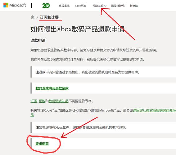 微软商店怎么退款？微软商店怎么退款?？-第6张图片-优品飞百科