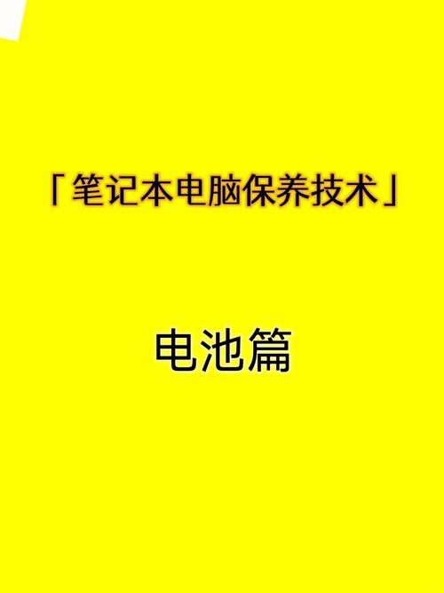 笔记本电池损耗能修复吗,笔记本电池损耗能修复吗知乎-第4张图片-优品飞百科 笔记本电池损耗能修复吗,笔记本电池损耗能修复吗知乎-第4张图片-优品飞百科