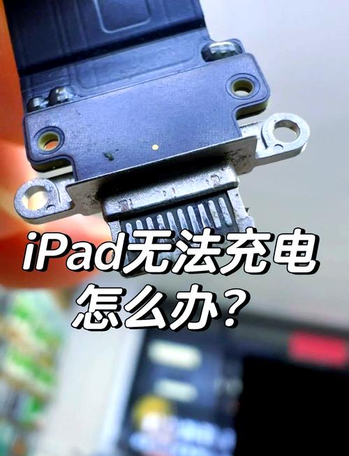 ipad不充电怎么办，ipad不充电不开机怎么办？-第3张图片-优品飞百科