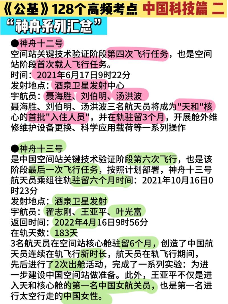 神舟几号最新发射,神舟几号在2021年发射-第4张图片-优品飞百科 神舟几号最新发射,神舟几号在2021年发射-第4张图片-优品飞百科