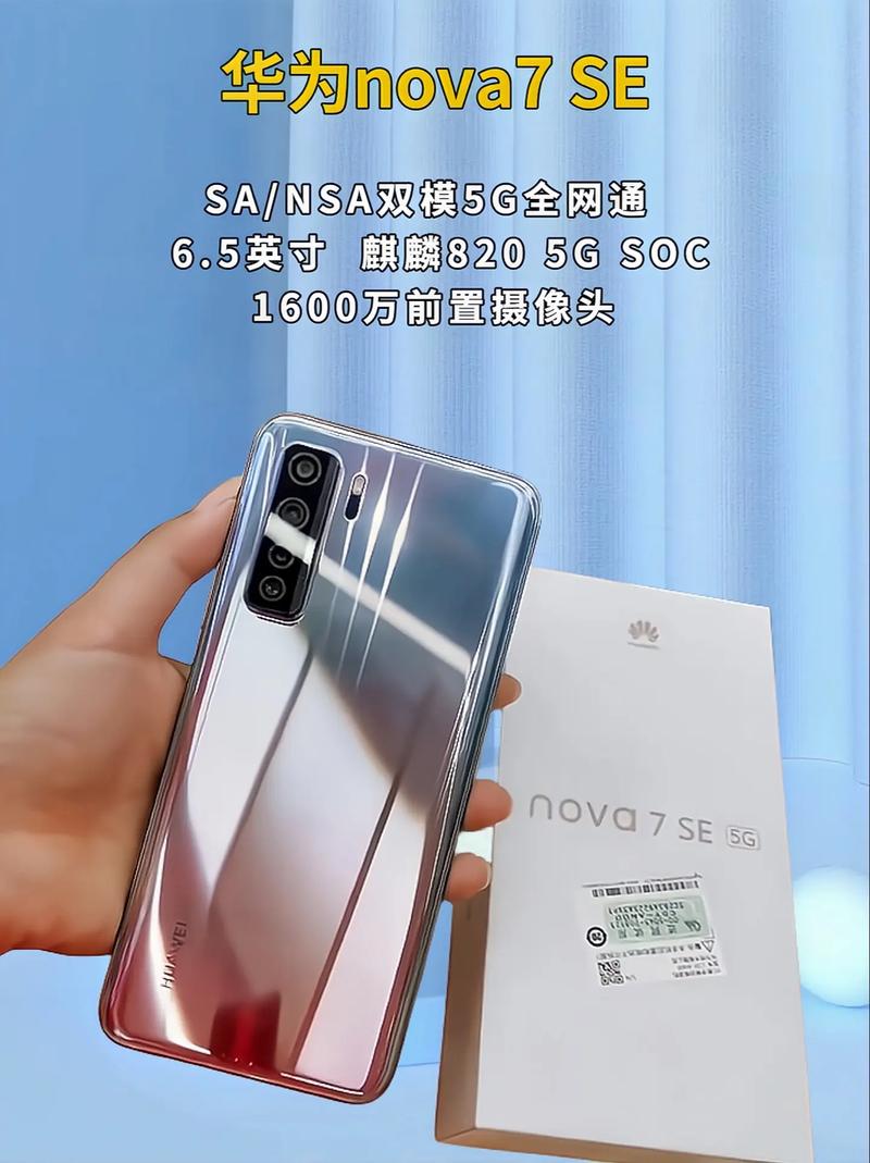 华为nova7市场费用多少？华为nova7的价钱？-第5张图片-优品飞百科