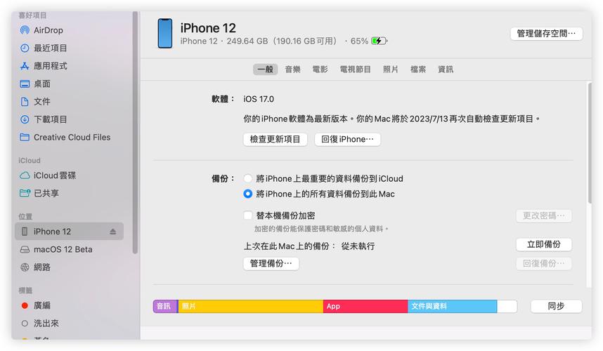 iphone如何备份到电脑，iphone怎么备份数据到电脑？-第1张图片-优品飞百科