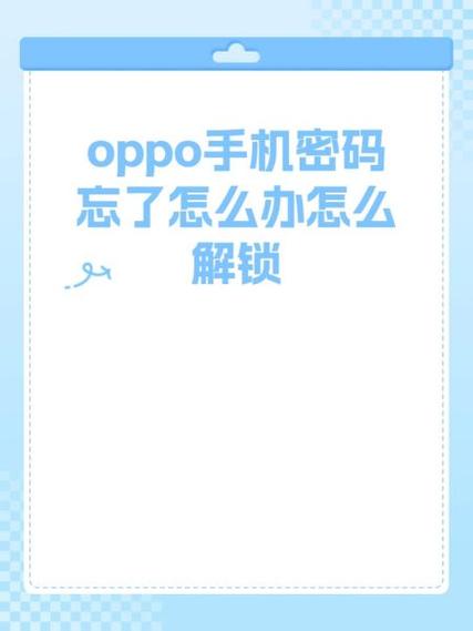 oppoa57解锁密码怎么解除？oppoa57手机怎么解锁密码忘了怎么办？-第5张图片-优品飞百科