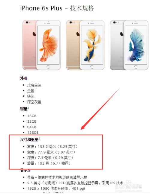 苹果6s屏幕是多大的，苹果6s屏多大?-第5张图片-优品飞百科