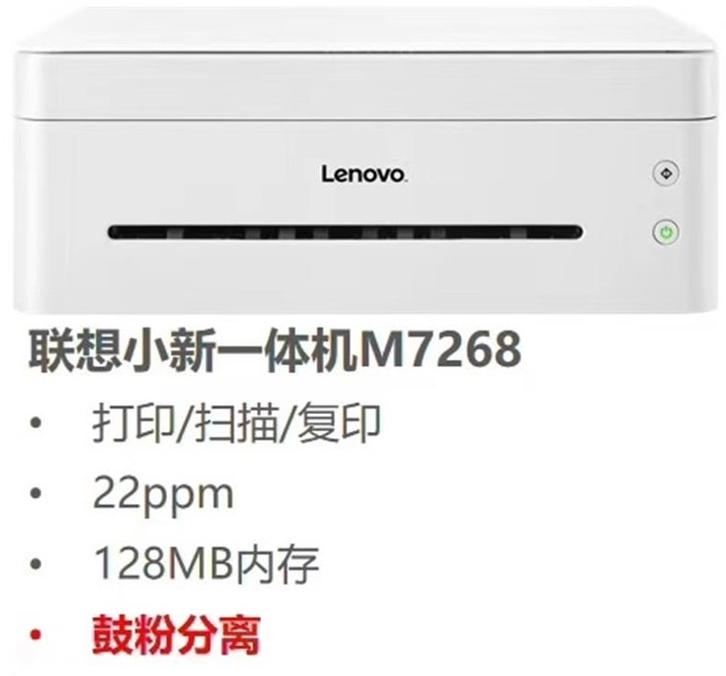 联想多功能一体机m7268w报价？联想多功能一体机m7605d多少钱？-第4张图片-优品飞百科