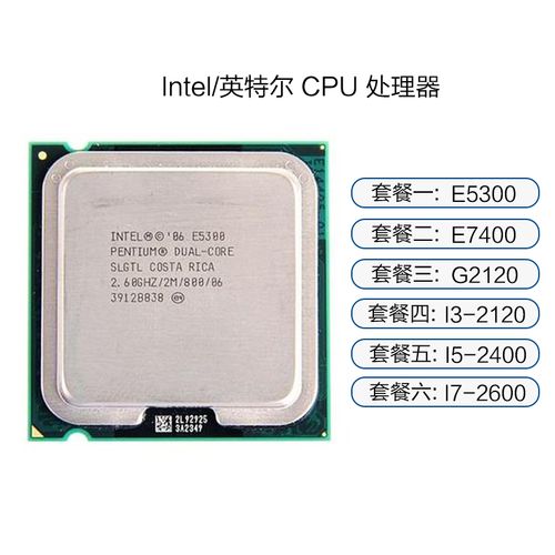 e5300升级什么cpu，e5300有必要升级-第3张图片-优品飞百科