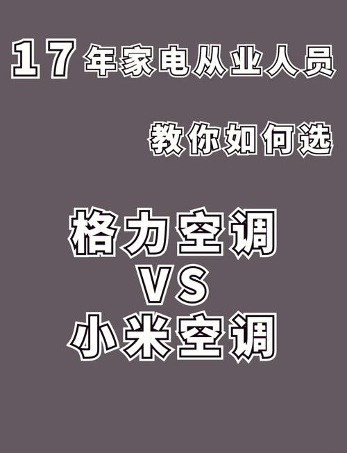 小米空调和米家空调区别？米家空调对比？-第7张图片-优品飞百科