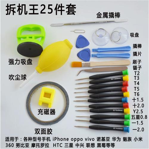 拆机工具有哪些，拆机工具哪里买？-第4张图片-优品飞百科