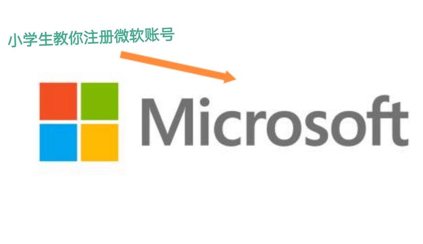 微软账号注册为什么这么慢，为什么微软账号注册加载不出来？-第3张图片-优品飞百科