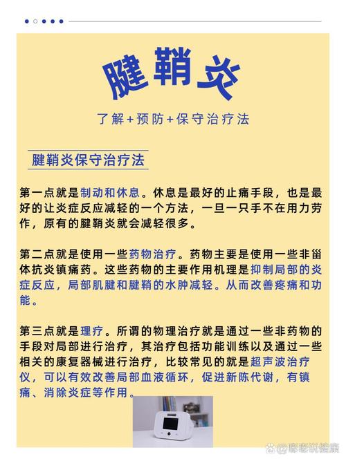 鼠标手腱鞘炎症状及治疗方法，鼠标手是腱鞘炎还是腕管综合征-第5张图片-优品飞百科