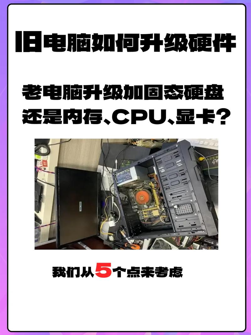 旧电脑如何升级，旧电脑如何升级系统-第3张图片-优品飞百科