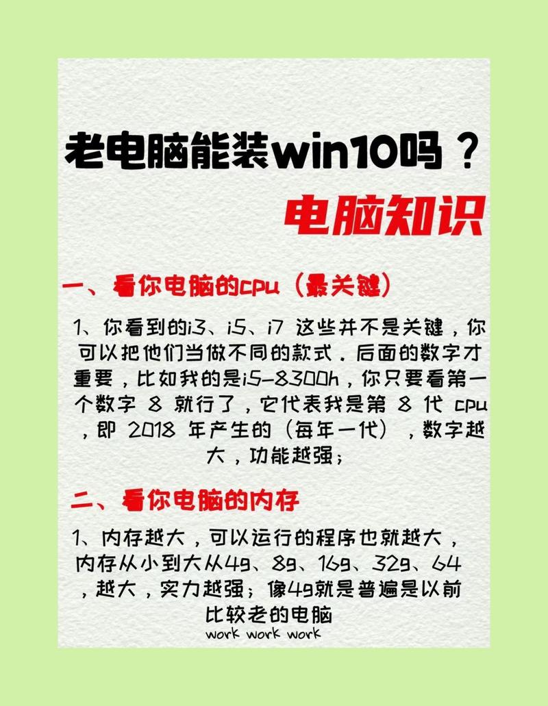旧电脑如何升级，旧电脑如何升级系统-第7张图片-优品飞百科
