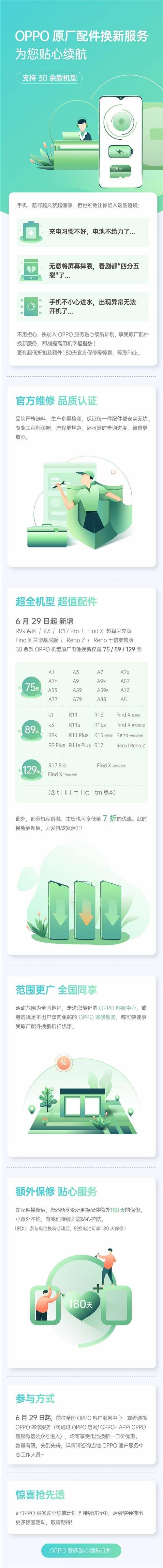 oppo售后服务维修费用查询？oppo售后维修报价表？-第5张图片-优品飞百科