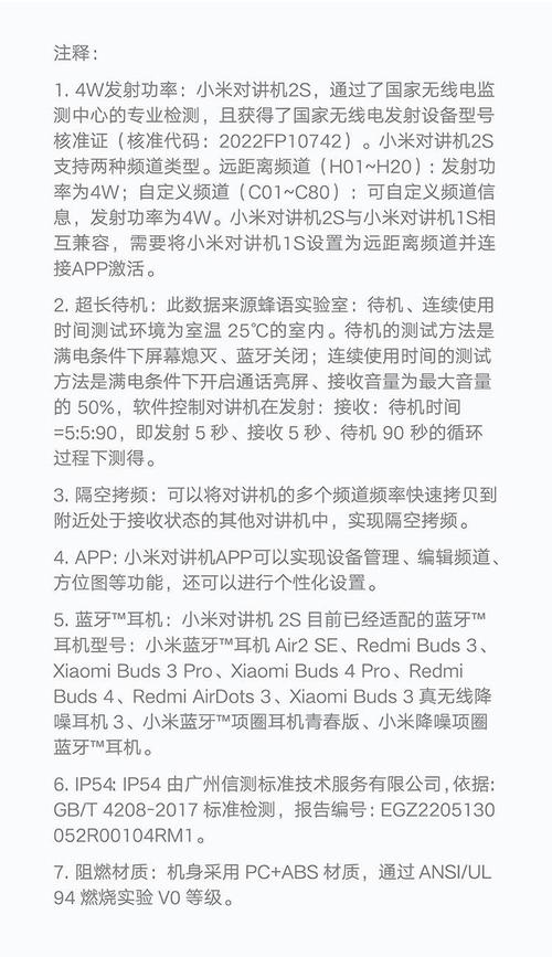 小米对讲机2s什么时候上市,小米对讲机2值得买吗?-第2张图片-优品飞百科 小米对讲机2s什么时候上市,小米对讲机2值得买吗?-第2张图片-优品飞百科