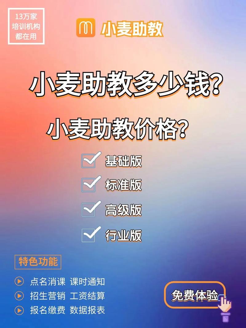 小麦助教系统一年多少钱，小麦助教管理系统？-第2张图片-优品飞百科