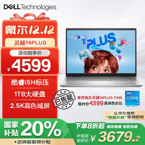 戴尔啥型号的笔记本不错，戴尔什么系列的笔记本性价比高？-第3张图片-优品飞百科