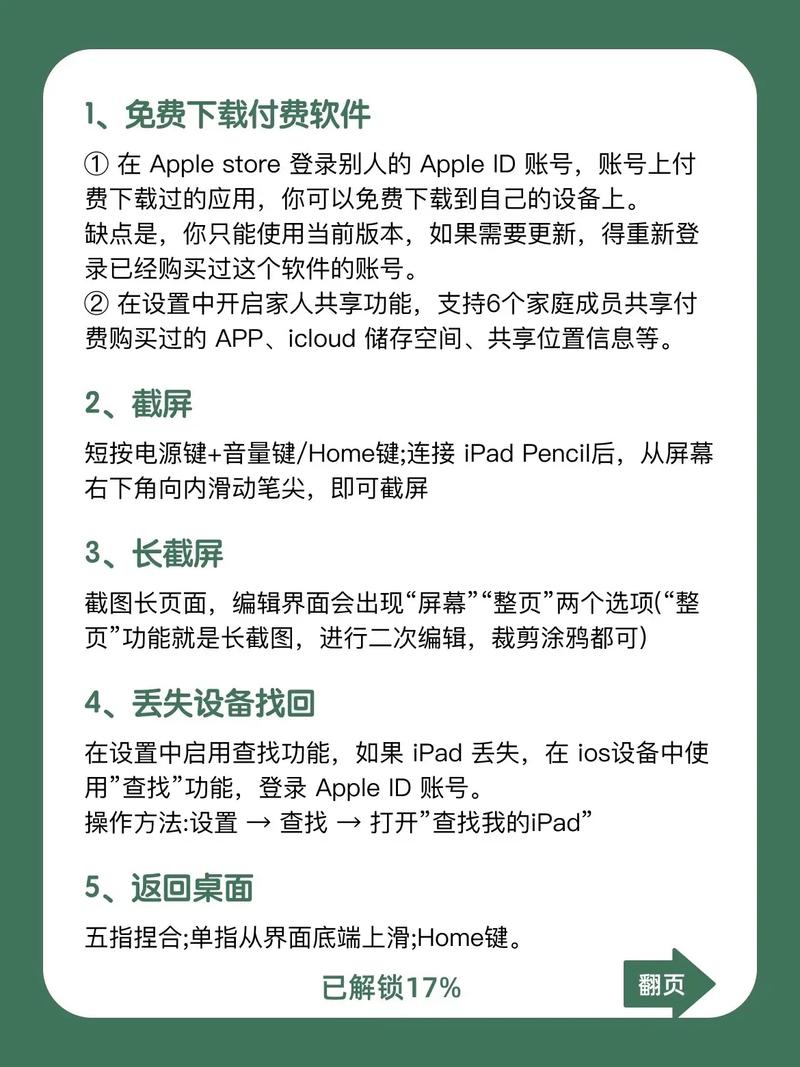 ipad有什么实用的功能，ipad有什么实用的功能吗？-第4张图片-优品飞百科