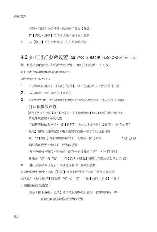 得实打印机怎么设置前出纸？得实打印机怎么从前面出纸？-第4张图片-优品飞百科