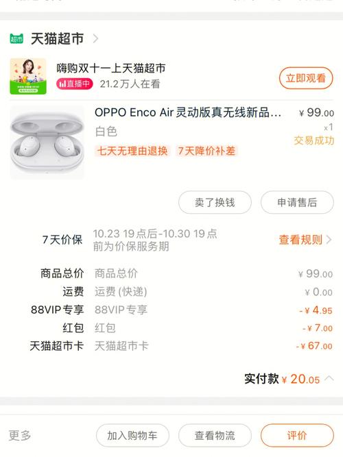 oppoencoair耳机怎么样，oppoenco耳机评测-第2张图片-优品飞百科