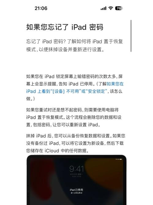 ipad解锁密码忘了怎么解决，ipad解锁密码忘记了怎么弄开-第5张图片-优品飞百科